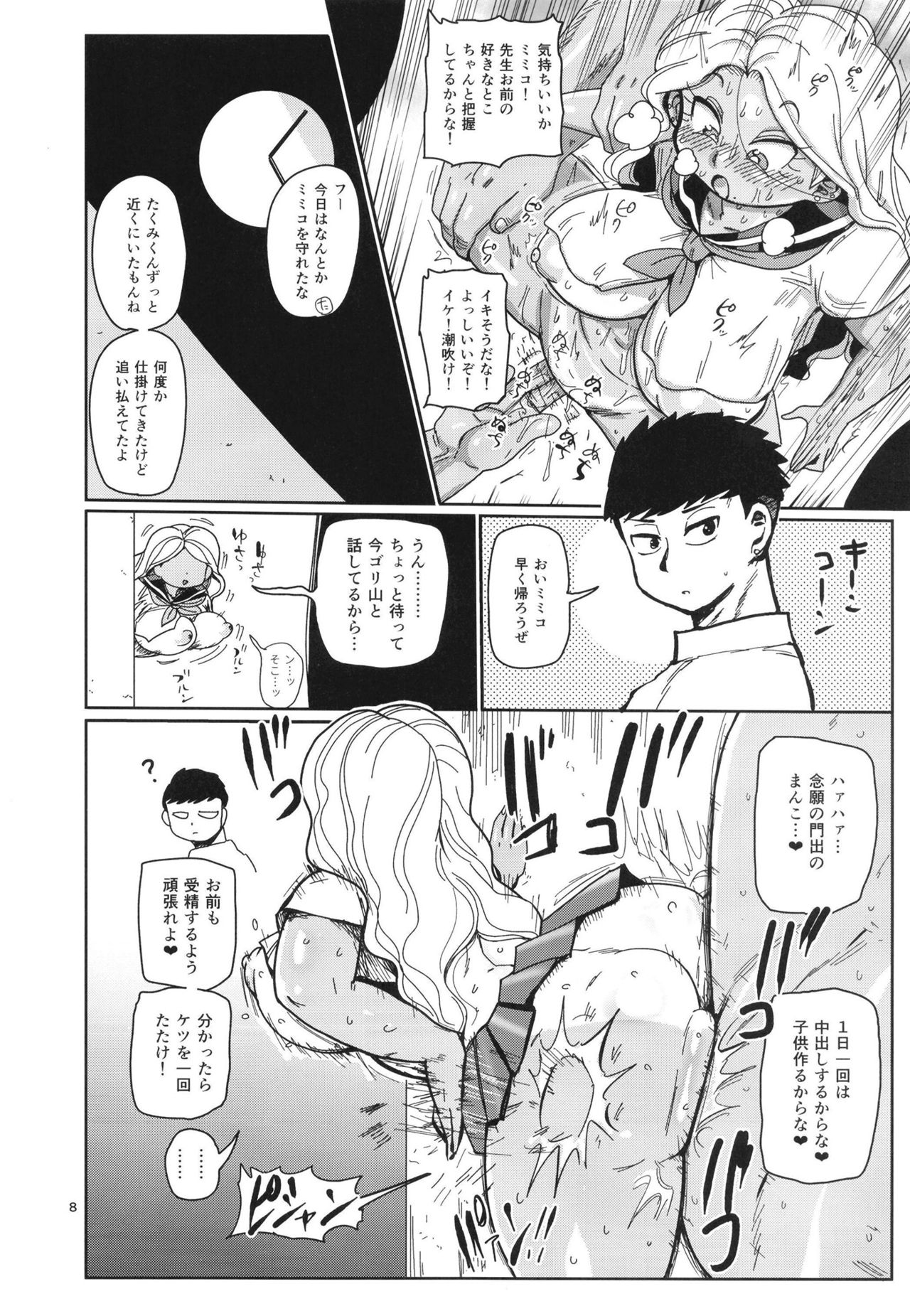 Sono 1-shuukan, Teikou Shite wa Ikenai. page 8 full