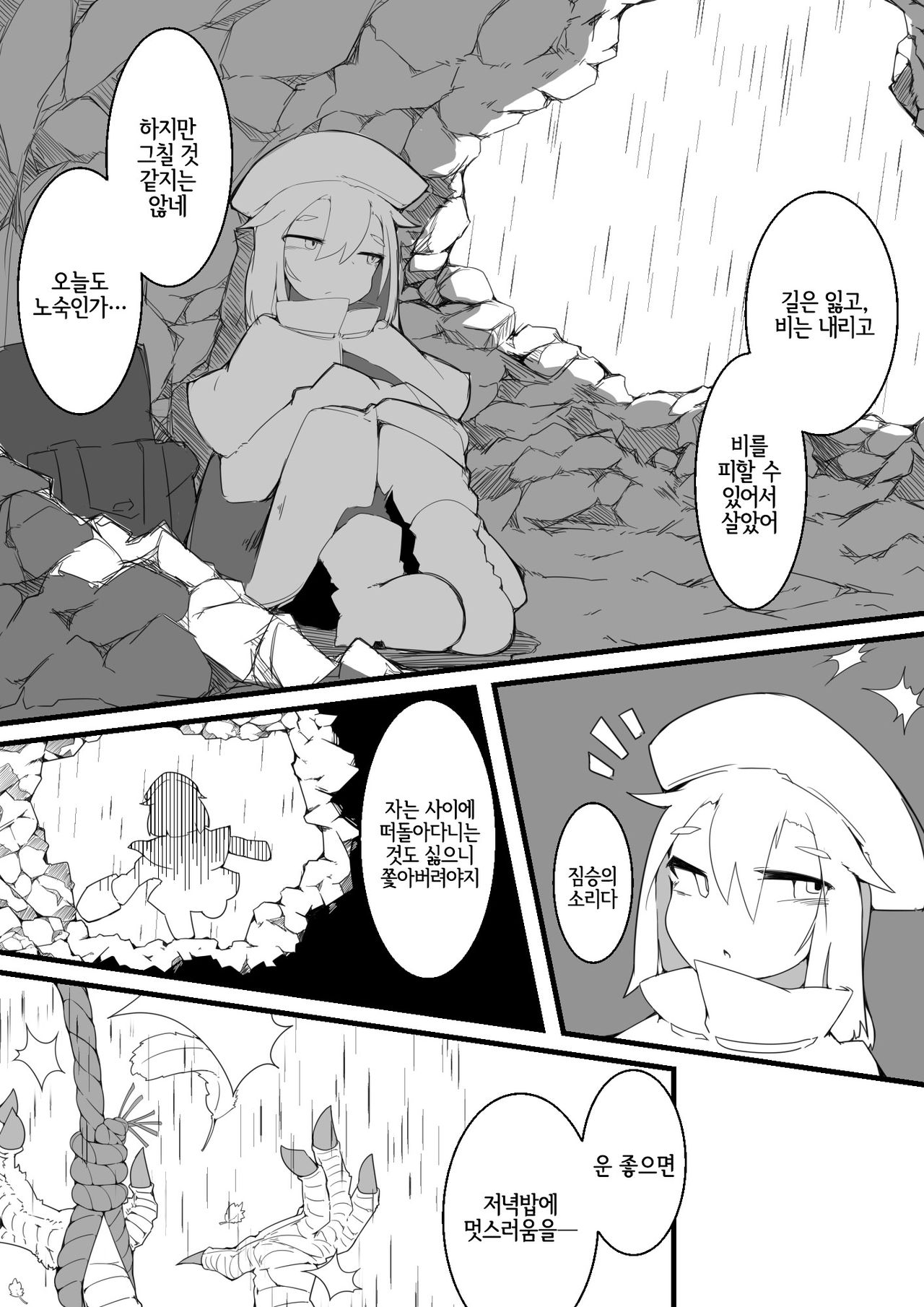 Mofumofu o Tasuketara. | 푹신푹신을 구조하면. page 2 full