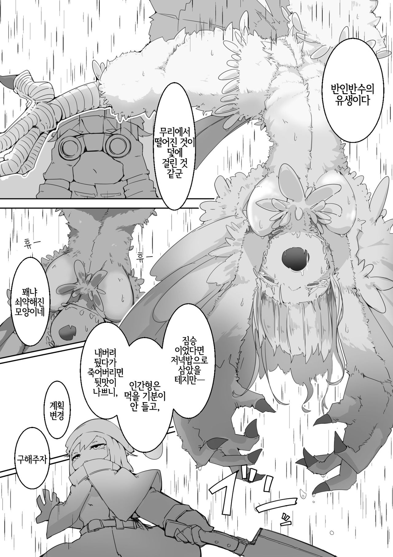 Mofumofu o Tasuketara. | 푹신푹신을 구조하면. page 3 full