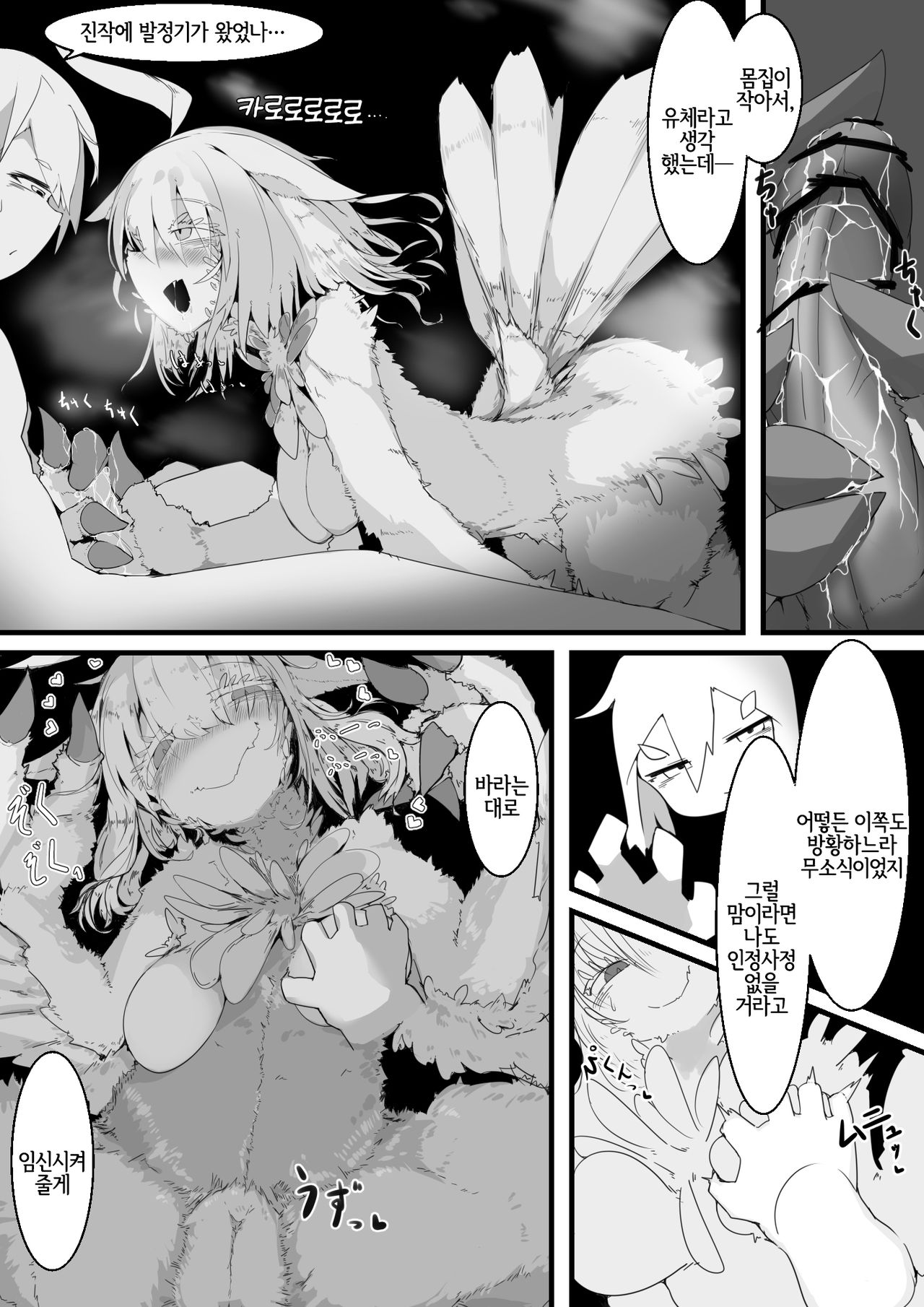 Mofumofu o Tasuketara. | 푹신푹신을 구조하면. page 8 full