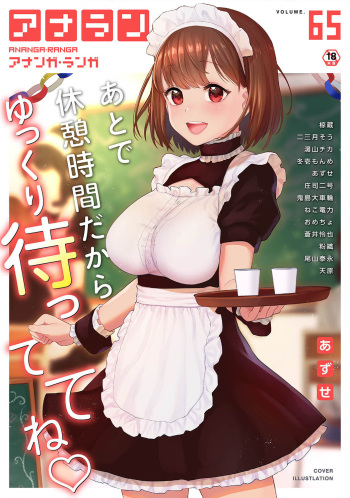 COMIC Ananga Ranga Vol. 65 cover