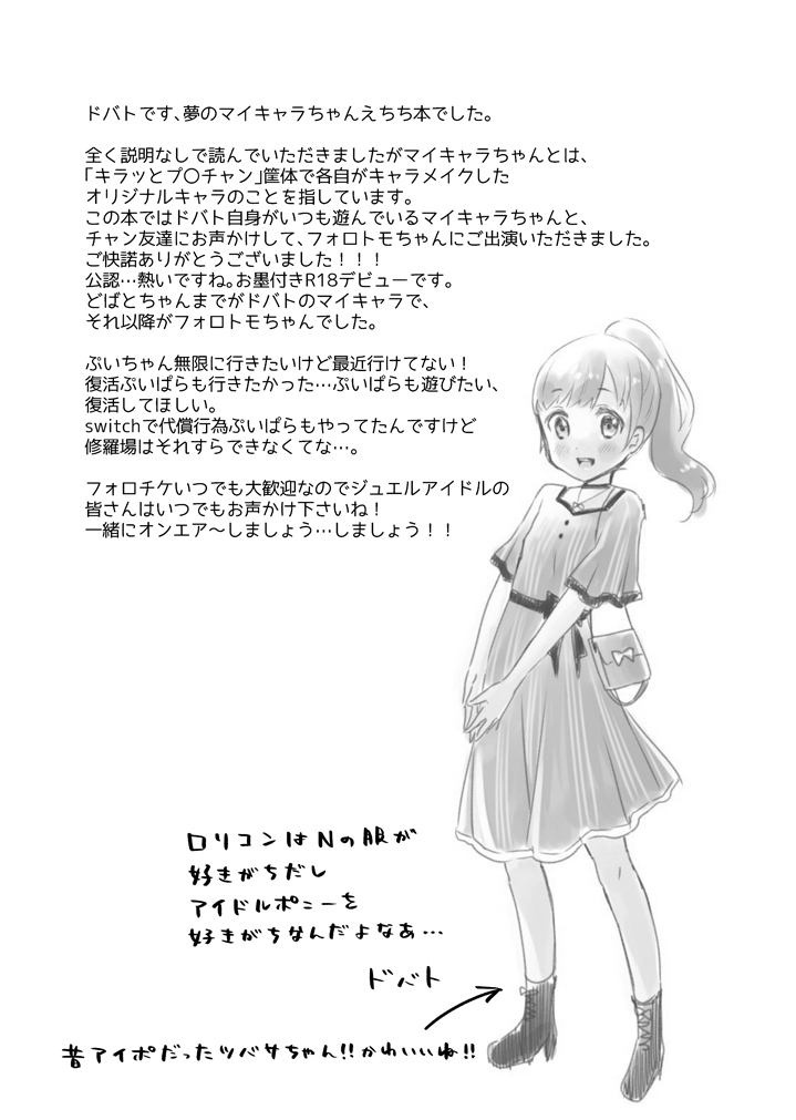 マイキャラちゃんと犯ってみた！ page 12 full
