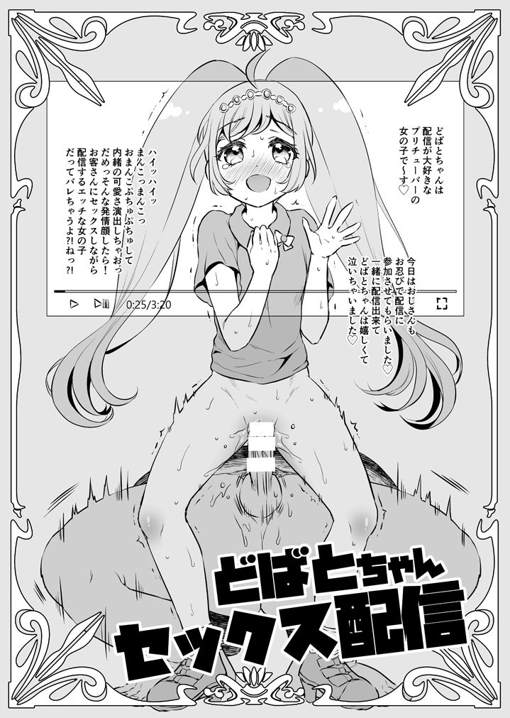 マイキャラちゃんと犯ってみた！ page 5 full