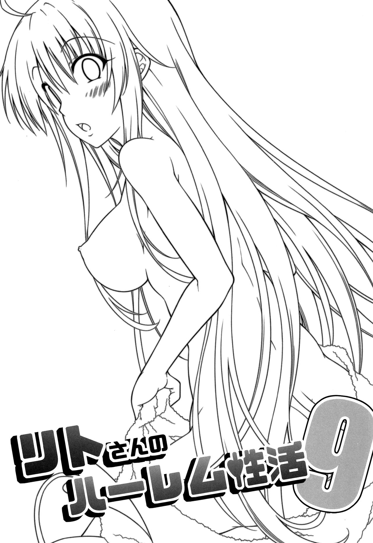 Rito-san no Harem Seikatsu 9 | Rito-san's Harem Lifestyle 9 page 2 full
