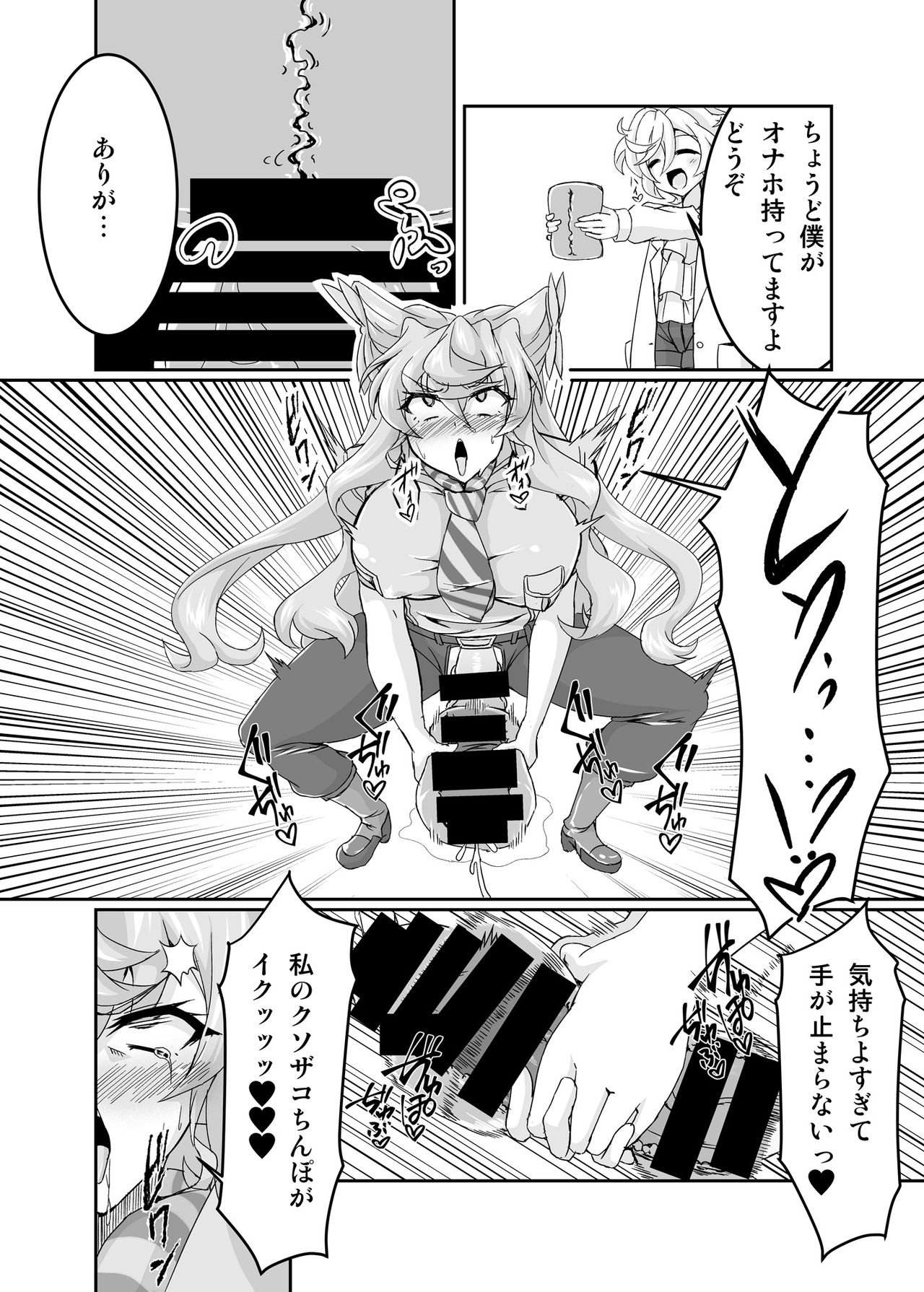 Ecchi na Saimin Dosukebe Maria page 5 full