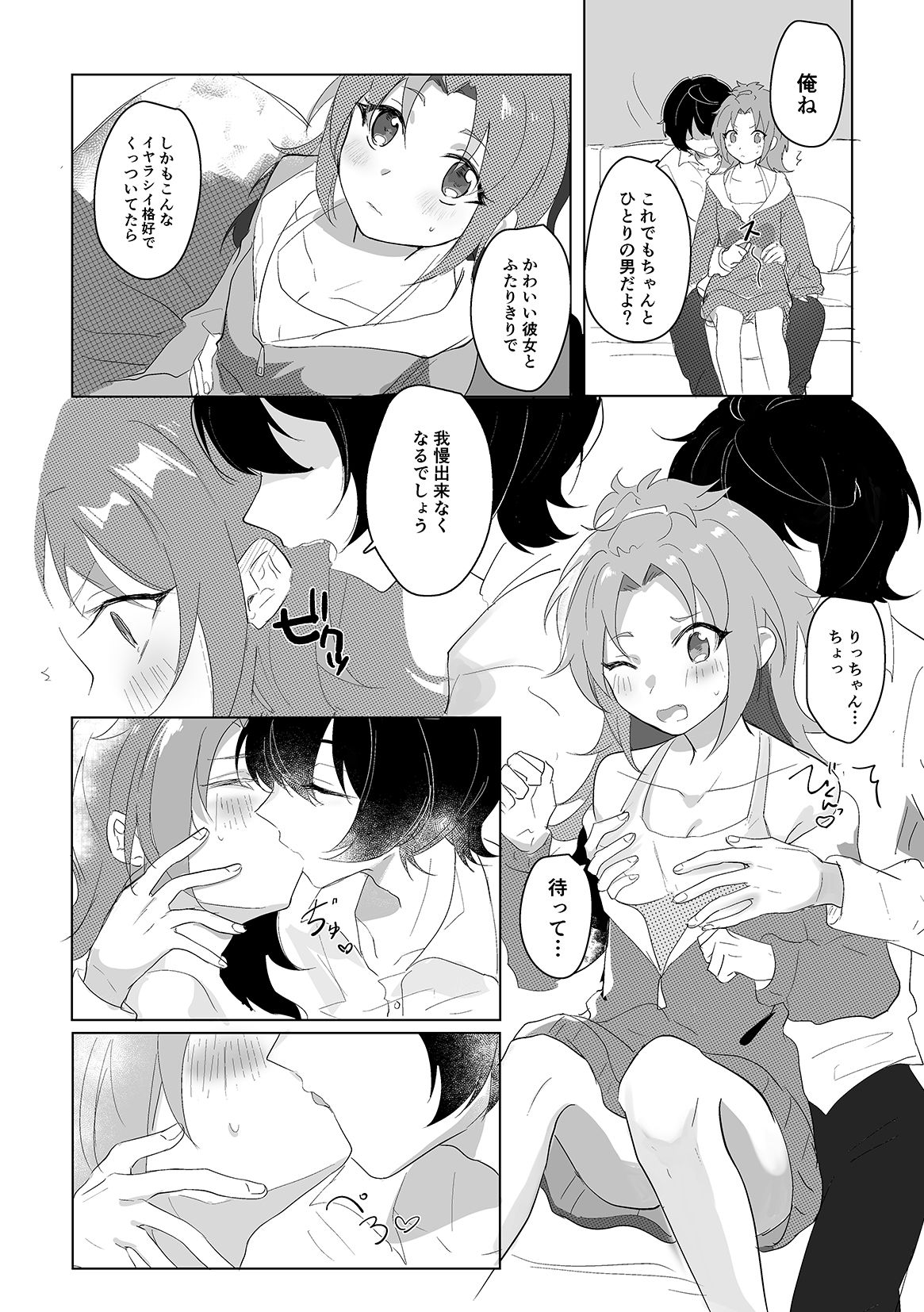 Amaenbou Kareshi wa Kyuuketsuki page 10 full