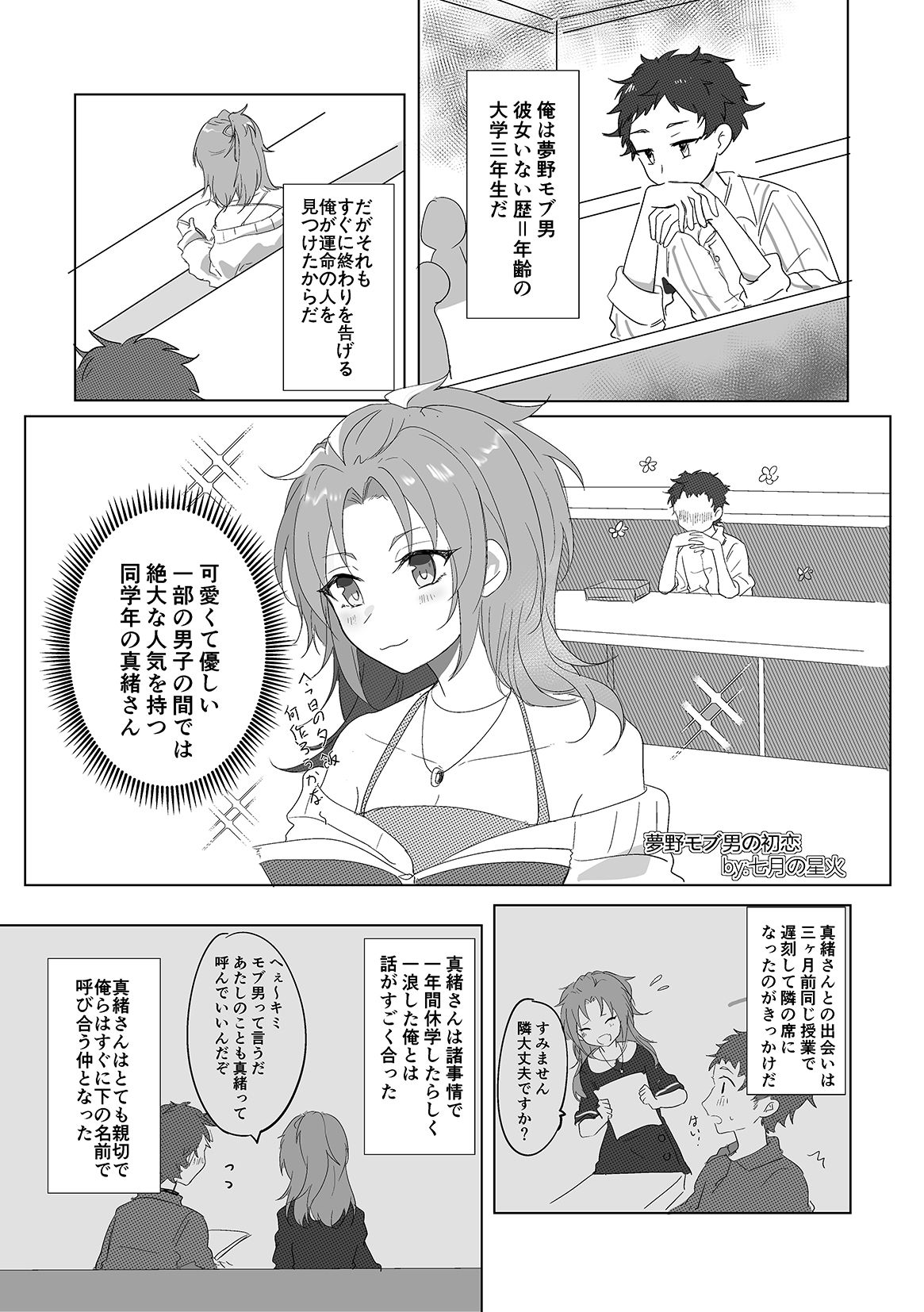 Amaenbou Kareshi wa Kyuuketsuki page 2 full