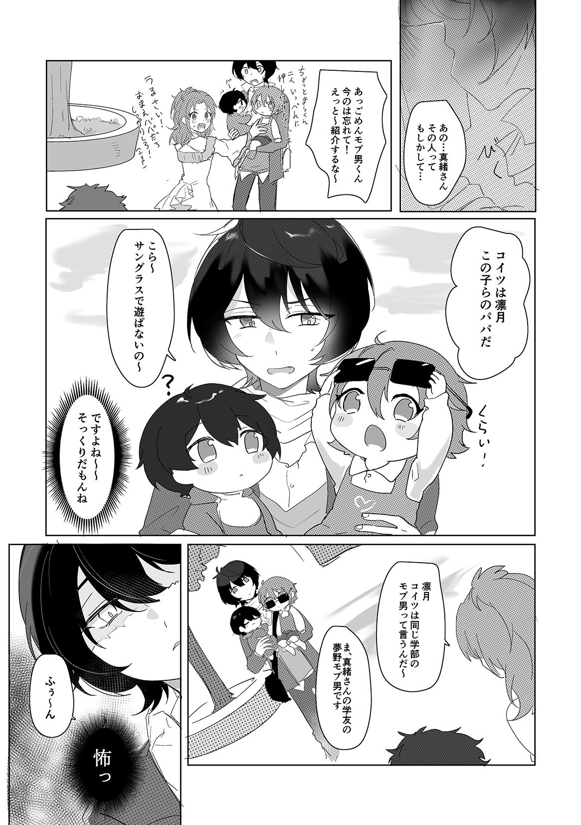 Amaenbou Kareshi wa Kyuuketsuki page 6 full