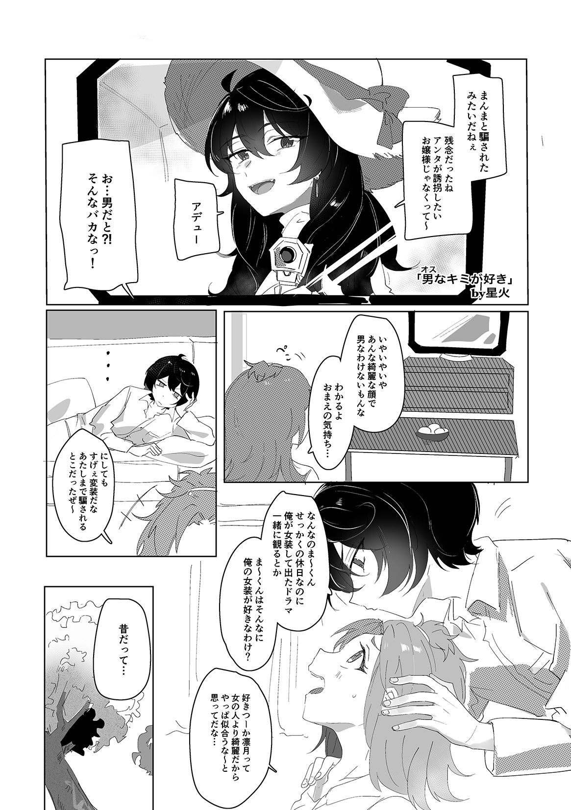 Amaenbou Kareshi wa Kyuuketsuki page 8 full