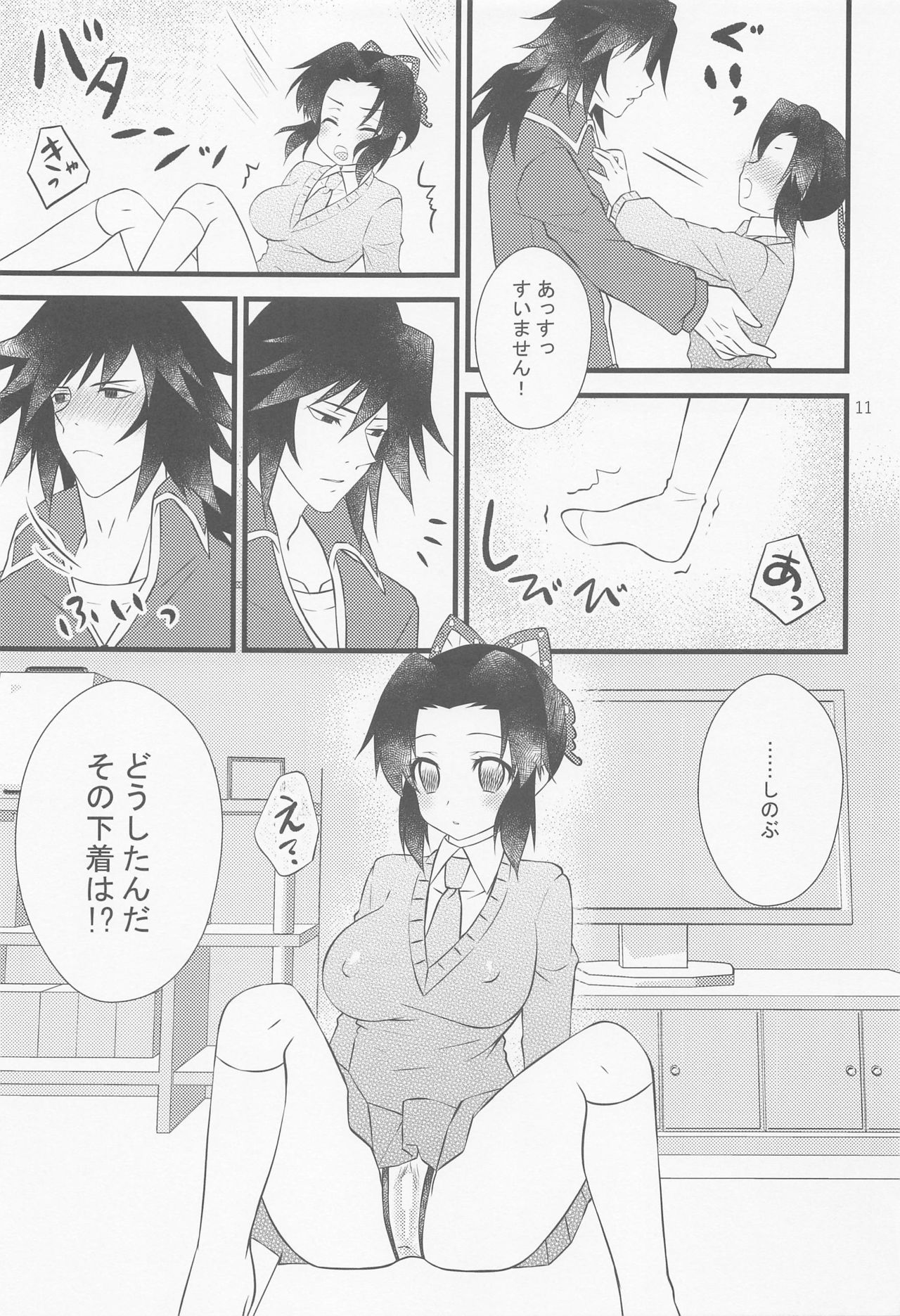 Yuuwaku sarete kudasai page 10 full