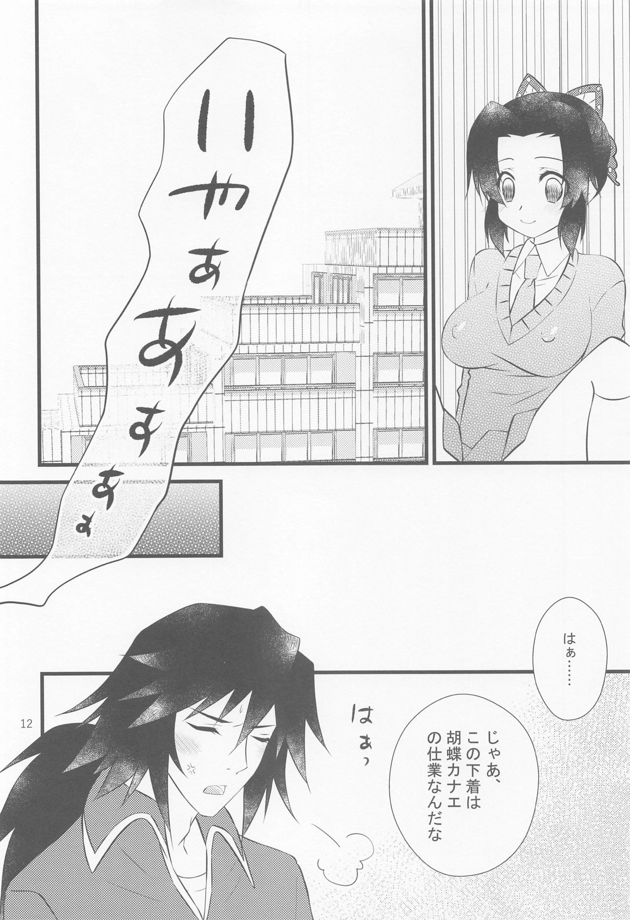 Yuuwaku sarete kudasai page 11 full