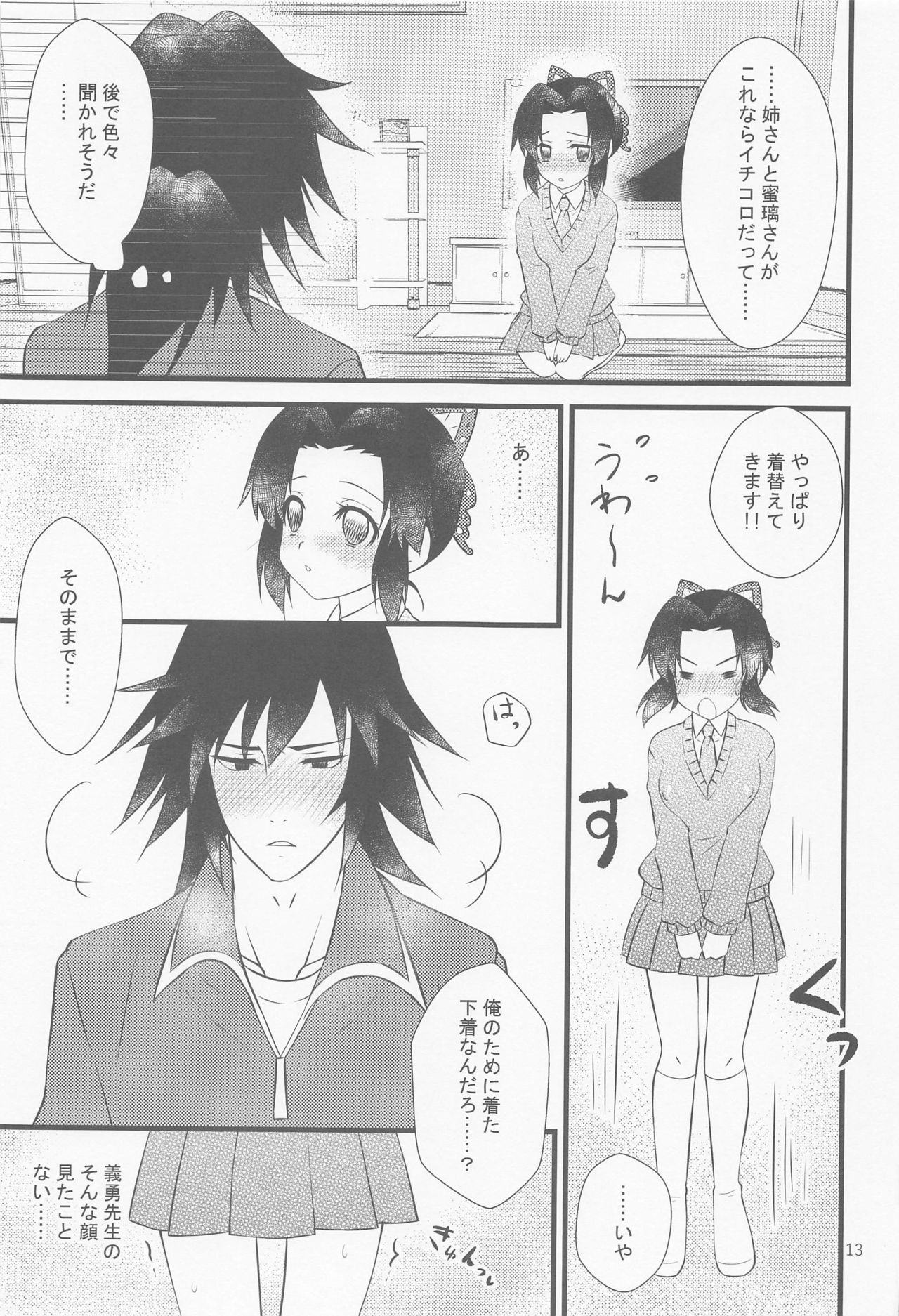 Yuuwaku sarete kudasai page 12 full