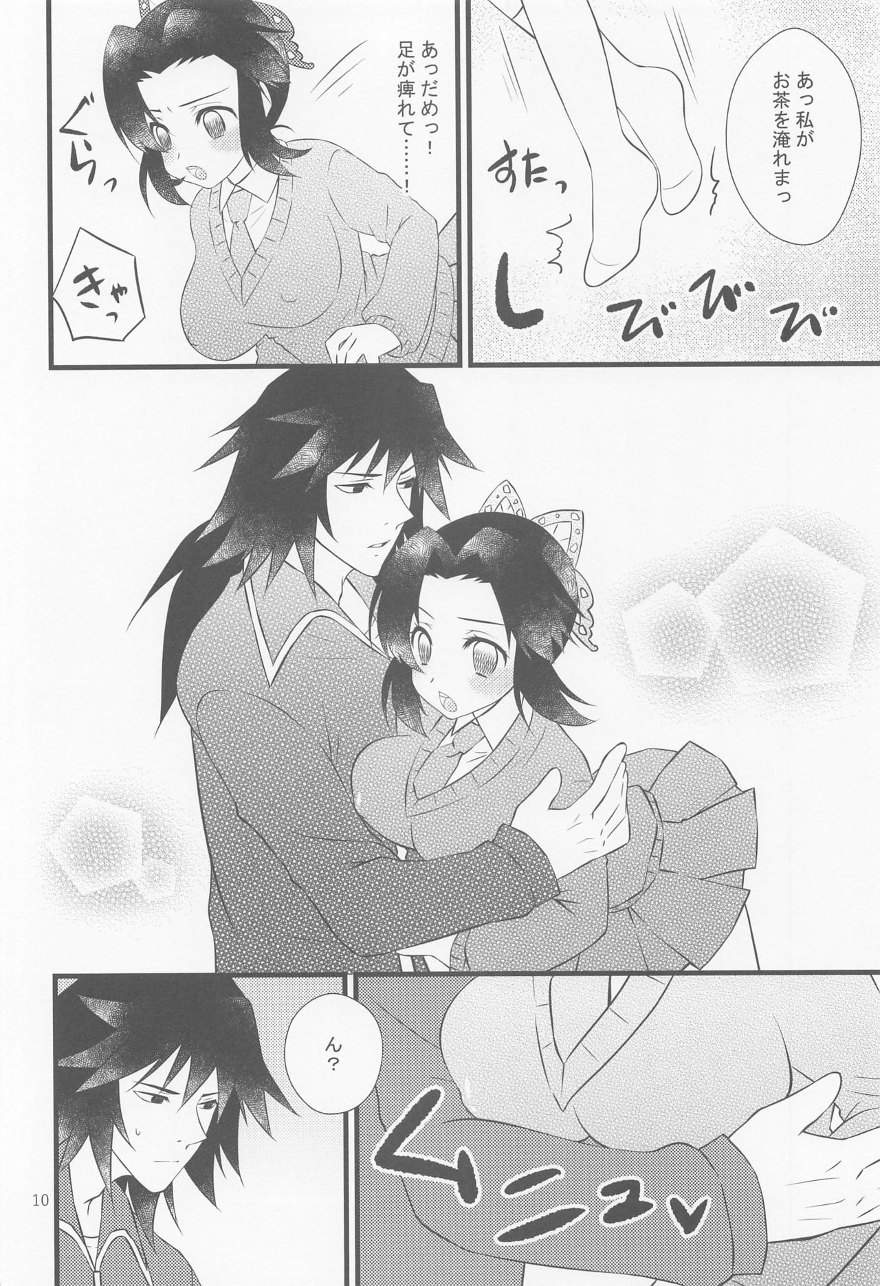 Yuuwaku sarete kudasai page 9 full