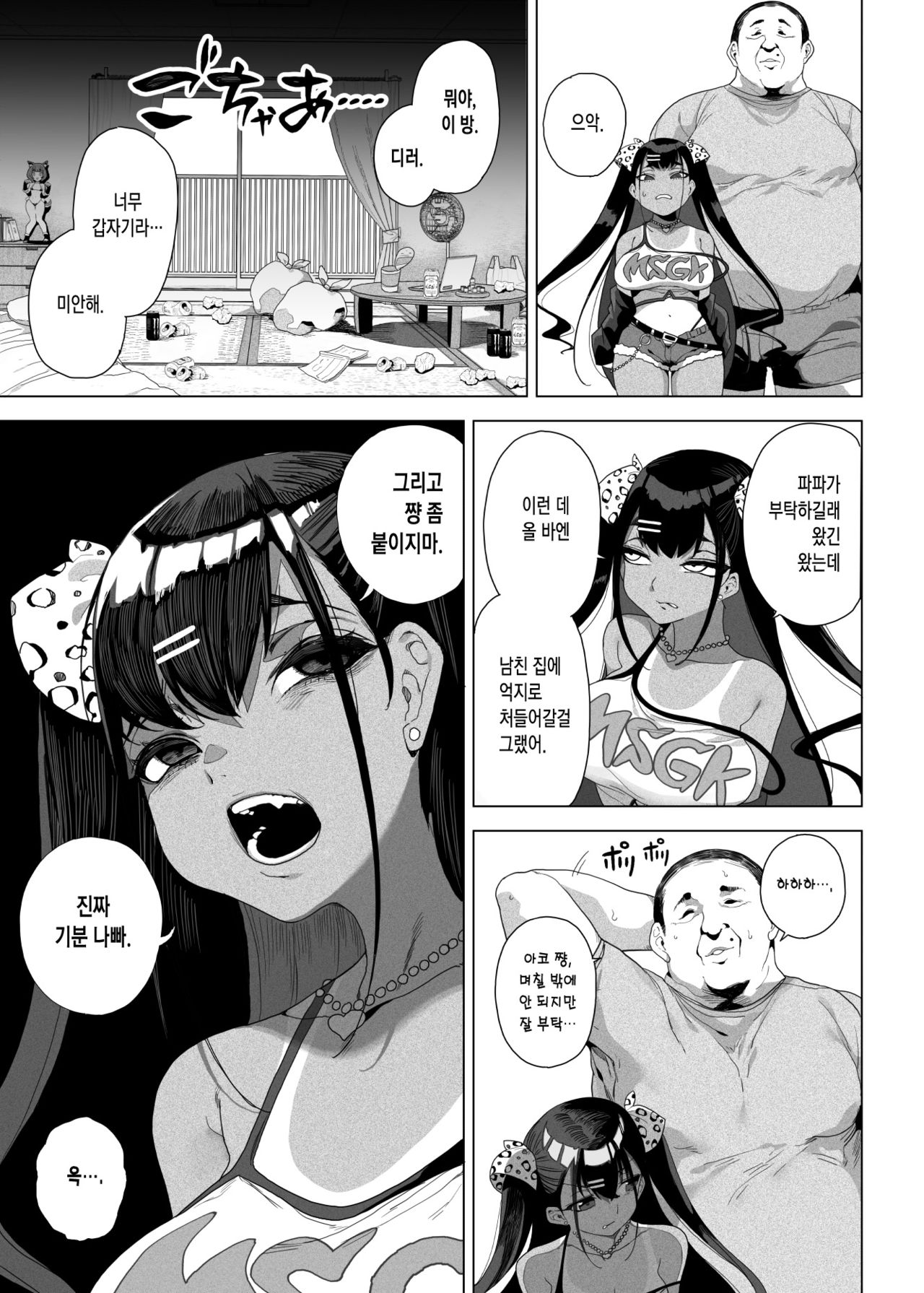 Seijo Choukyou Namaiki na Mei o Wakarasete | 성녀 조교 건방진 조카딸을 참교육하다 page 5 full
