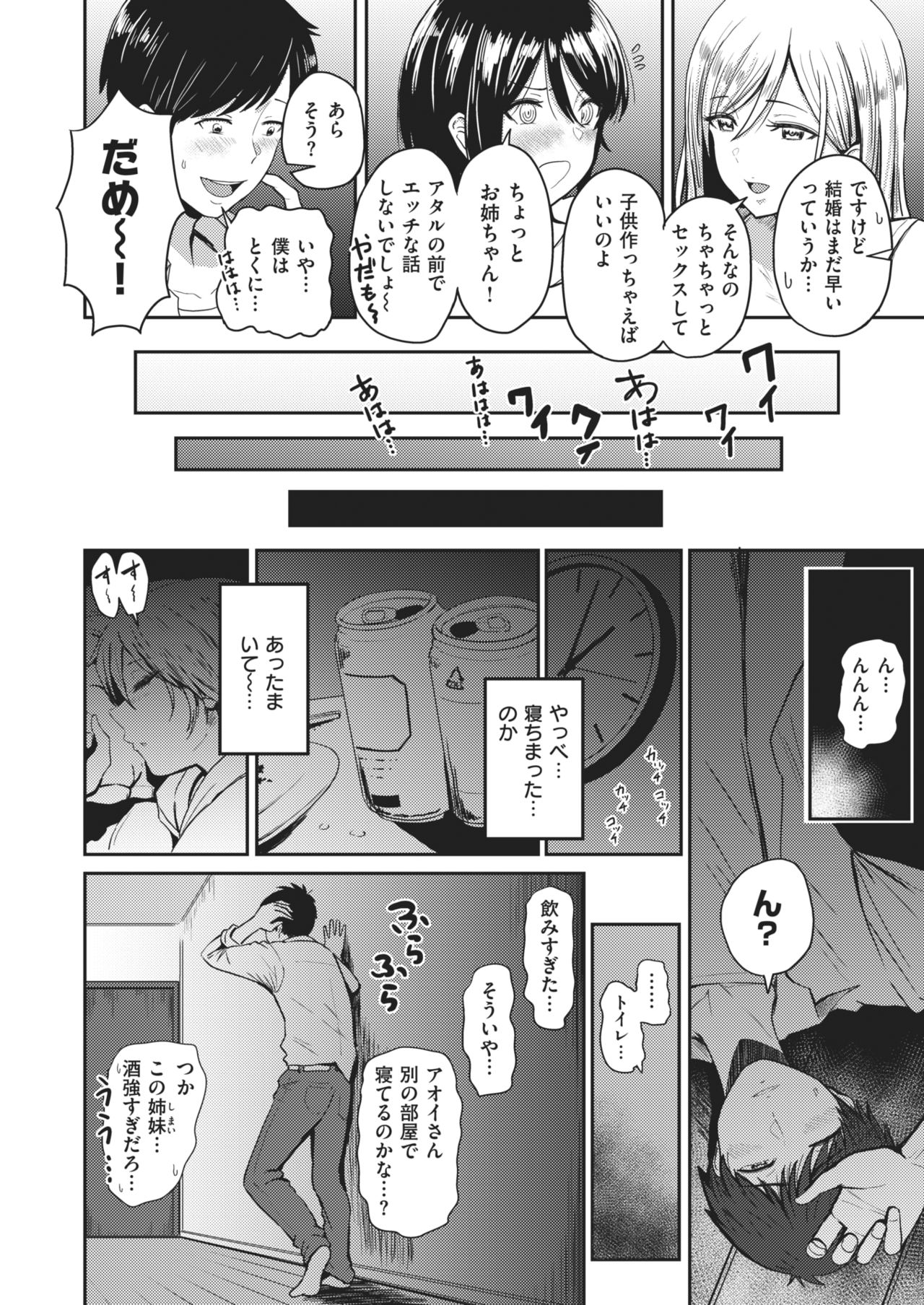 WEEKLY Kairakuten Vol.71 page 3 full