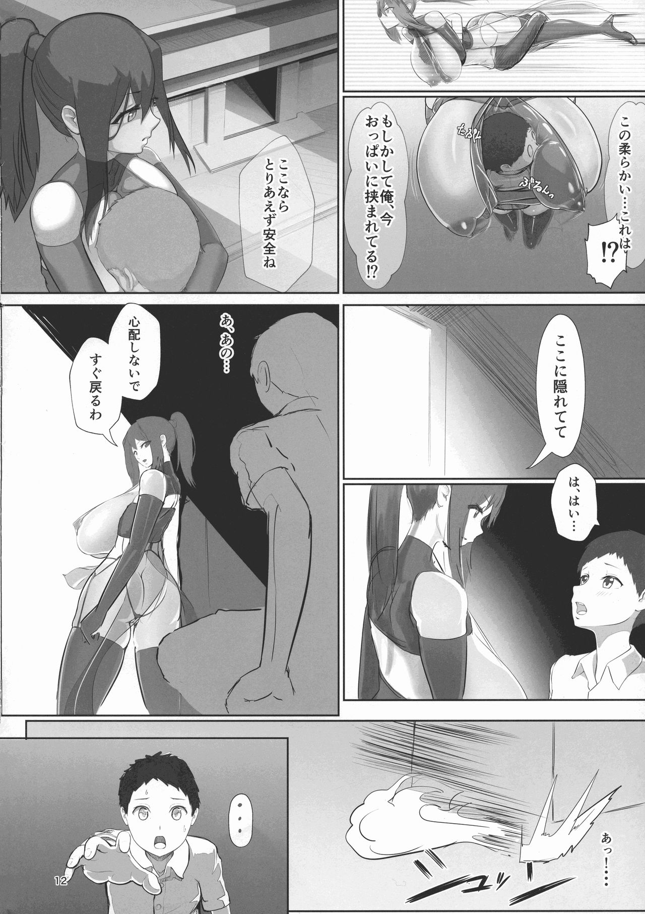 Inyou Kijutsu Kei Ichi page 12 full