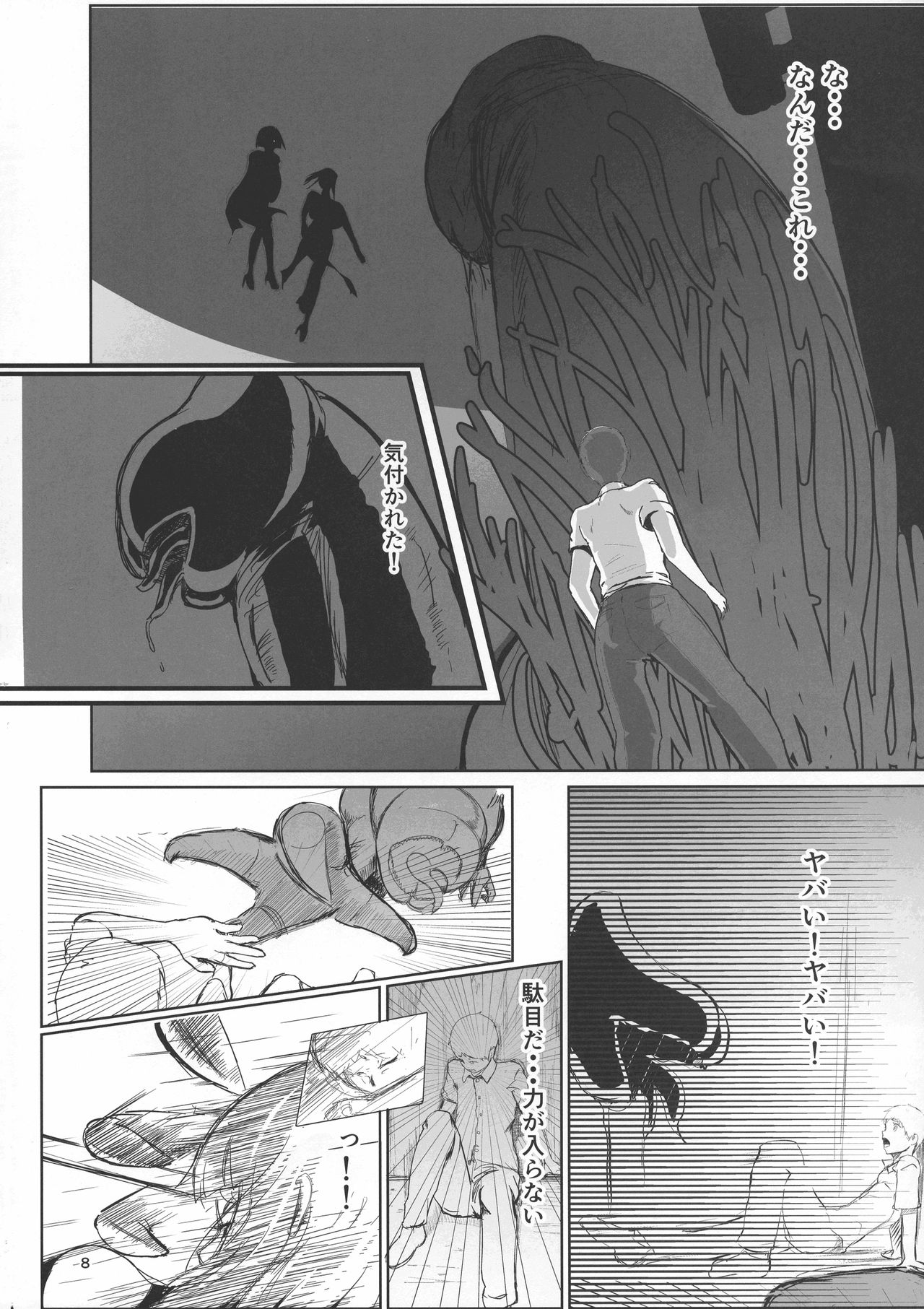 Inyou Kijutsu Kei Ichi page 8 full