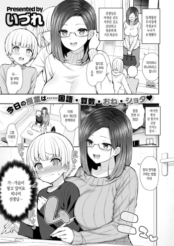 [Izure] Ateteimasu Hinami Sensei (COMIC X-EROS #88) [Korean] [Digital] cover