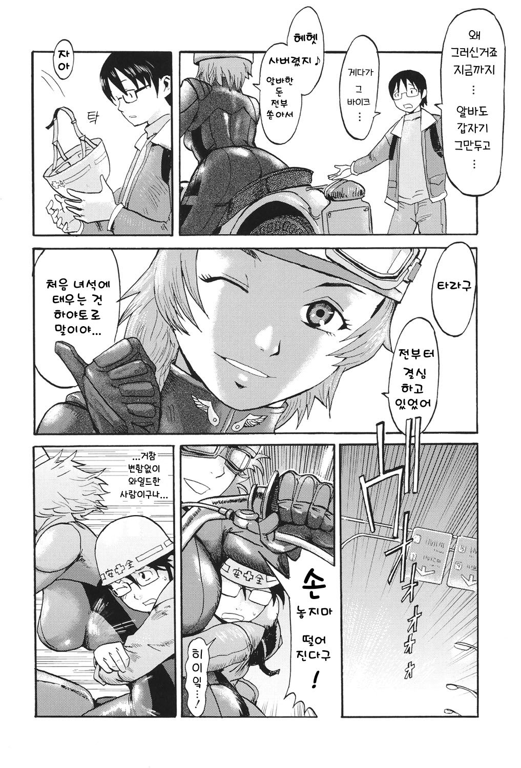 질풍과 같이... Like the Wind page 3 full