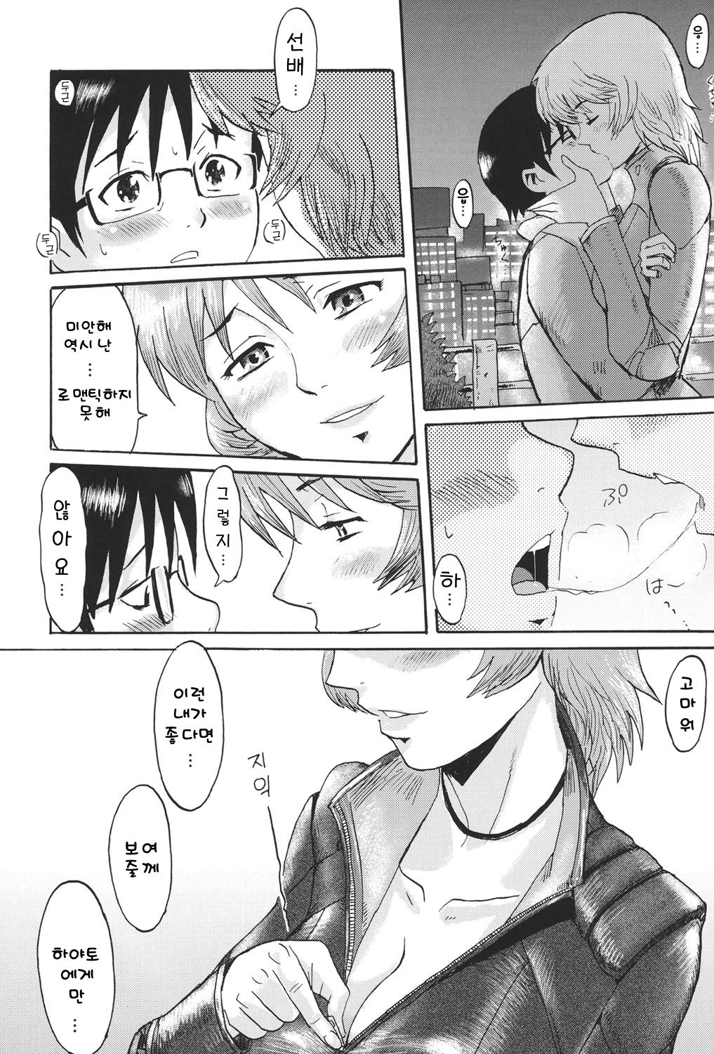 질풍과 같이... Like the Wind page 7 full