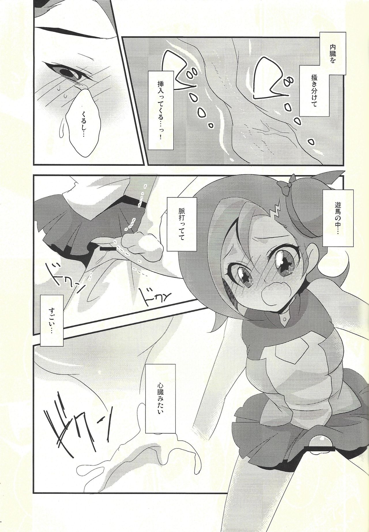 Watashi mo 〇. 〇〇 Hajimechao page 11 full