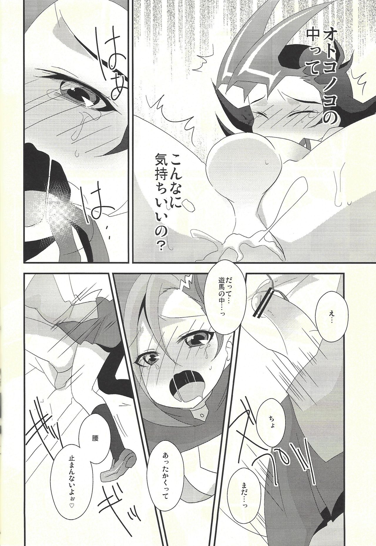 Watashi mo 〇. 〇〇 Hajimechao page 12 full