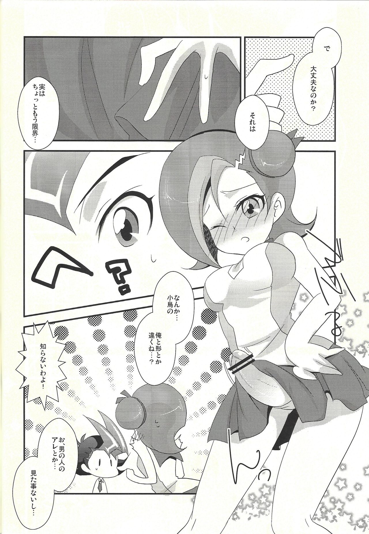 Watashi mo 〇. 〇〇 Hajimechao page 6 full