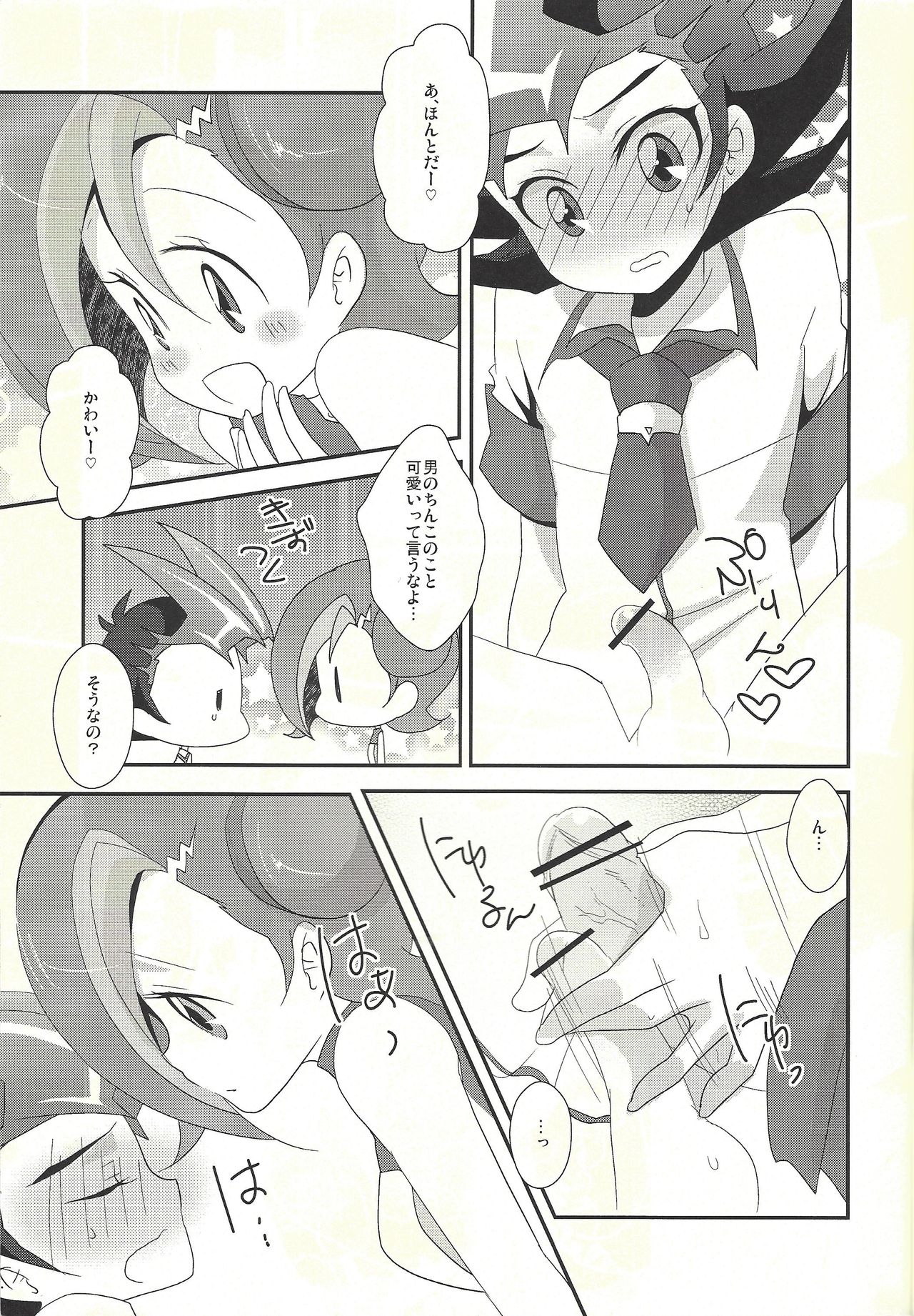 Watashi mo 〇. 〇〇 Hajimechao page 7 full