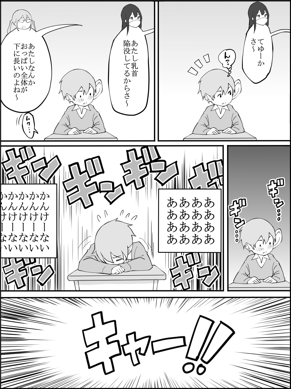 Onaji Class no Gal 3-nin to... page 12 full
