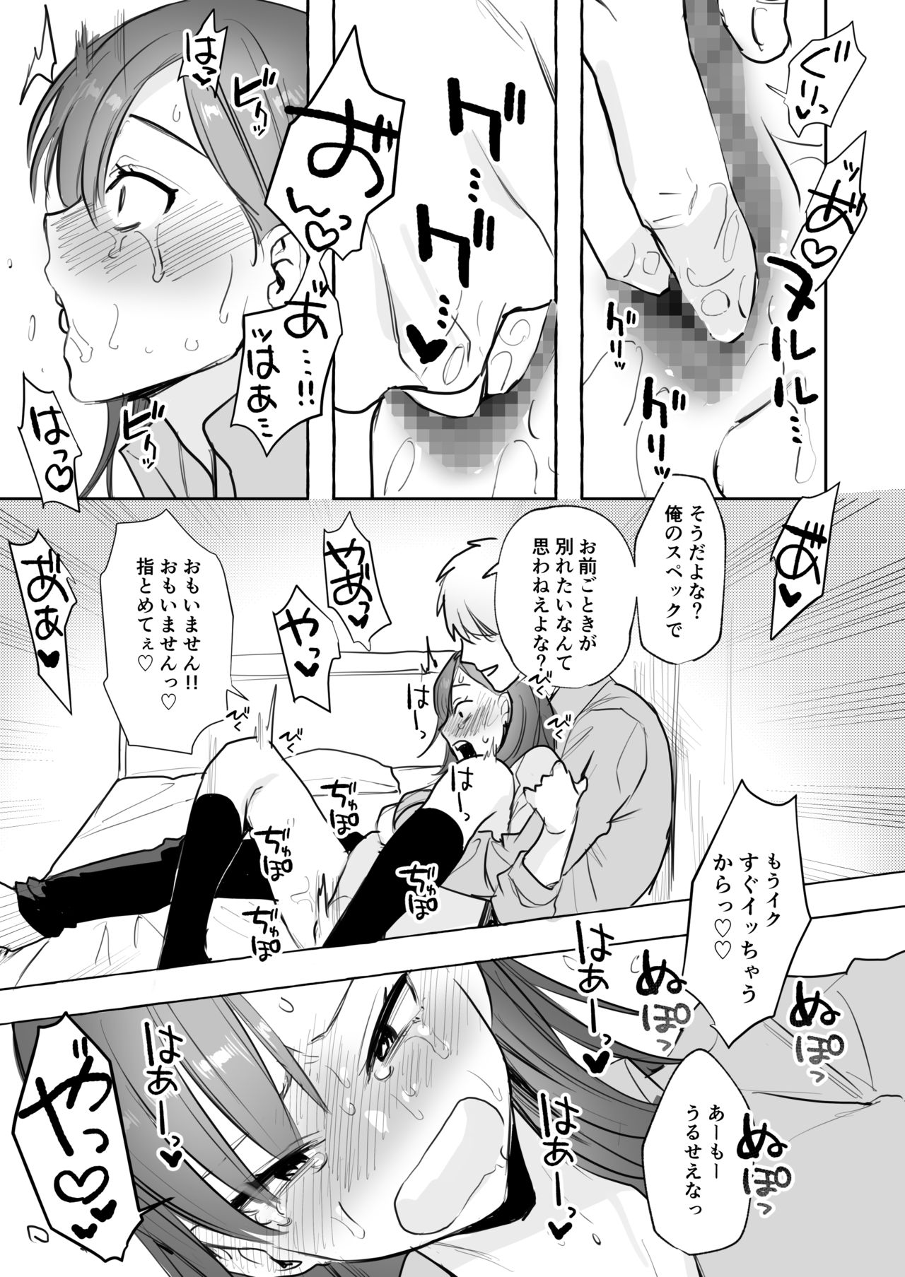 Ubu -Kanketsu Hen- ~Kichiku Kareshi to Honki Sex~ page 4 full