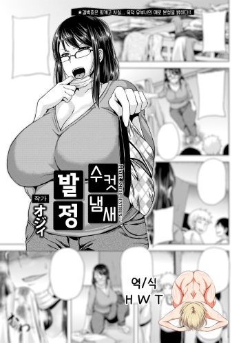 [Ozy] Osushuu Hatsujou | 수컷 냄새 발정 (ANGEL Club 2016-07) [Korean] [H W T] [Digital] cover