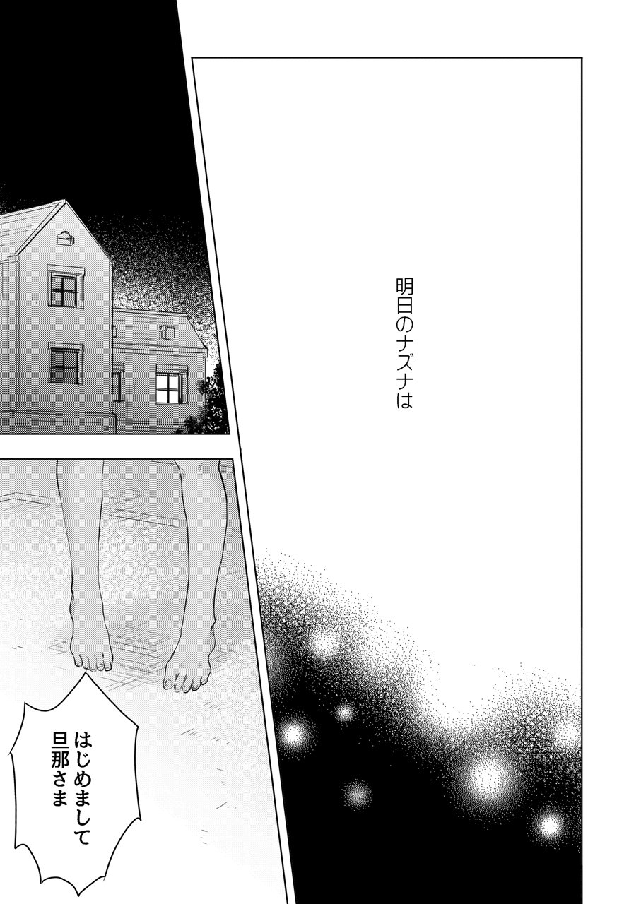 tabun kitto, ashita no nazuna wa page 11 full