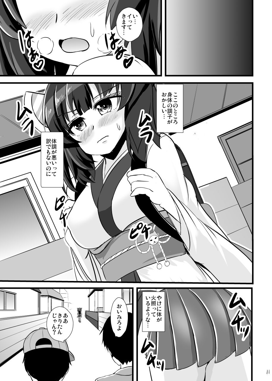 Mahou Shoujo Kiri-tan Inmon Kokuin page 12 full