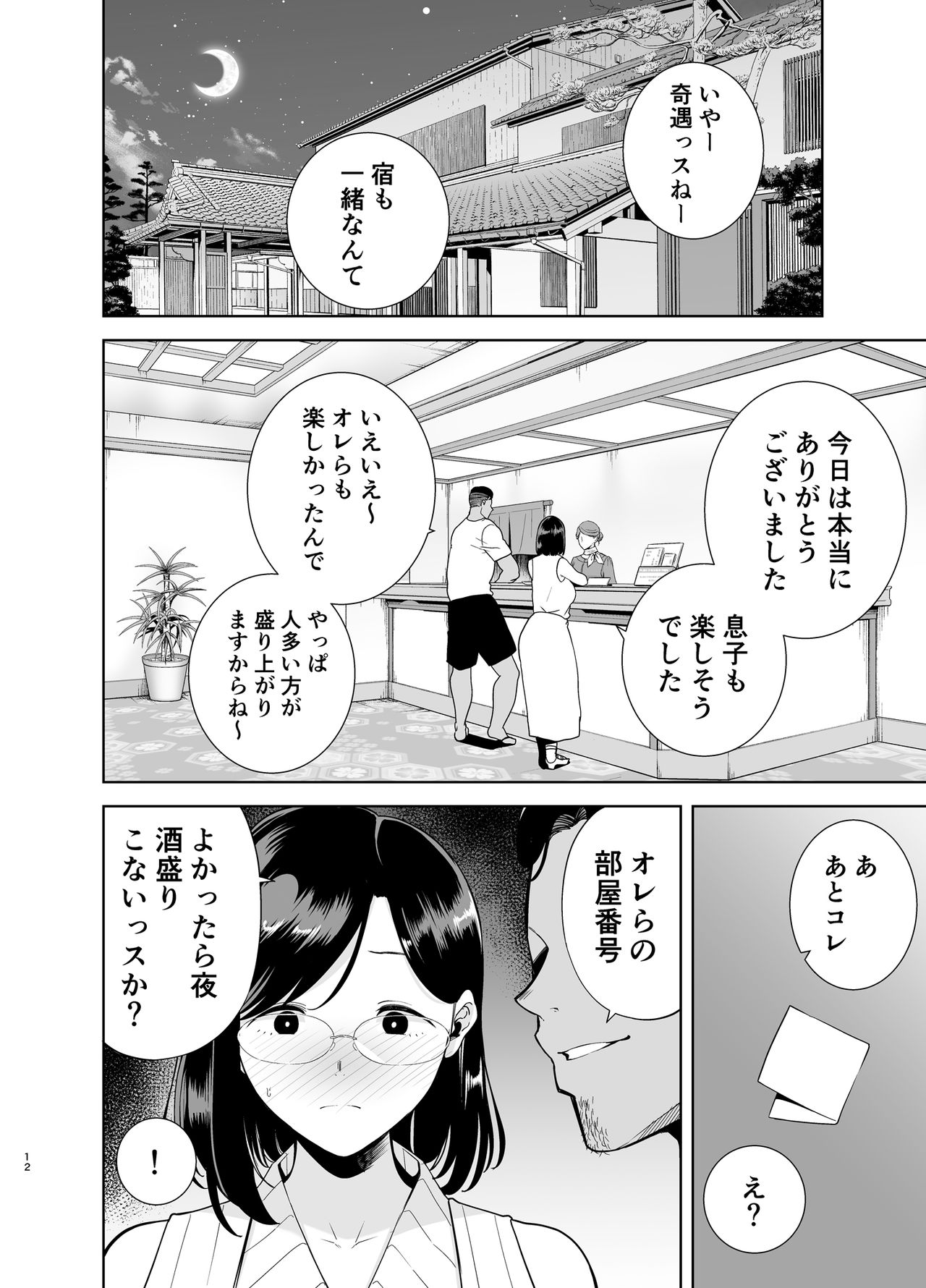 Natsuzuma ~Natsu, Ryokan, Nanpa Otoko-tachi ni Ochita Tsuma~ page 11 full