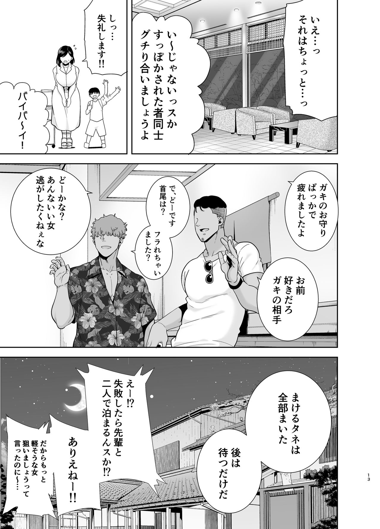 Natsuzuma ~Natsu, Ryokan, Nanpa Otoko-tachi ni Ochita Tsuma~ page 12 full