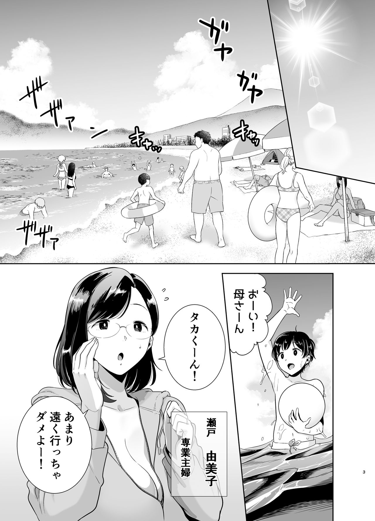 Natsuzuma ~Natsu, Ryokan, Nanpa Otoko-tachi ni Ochita Tsuma~ page 2 full