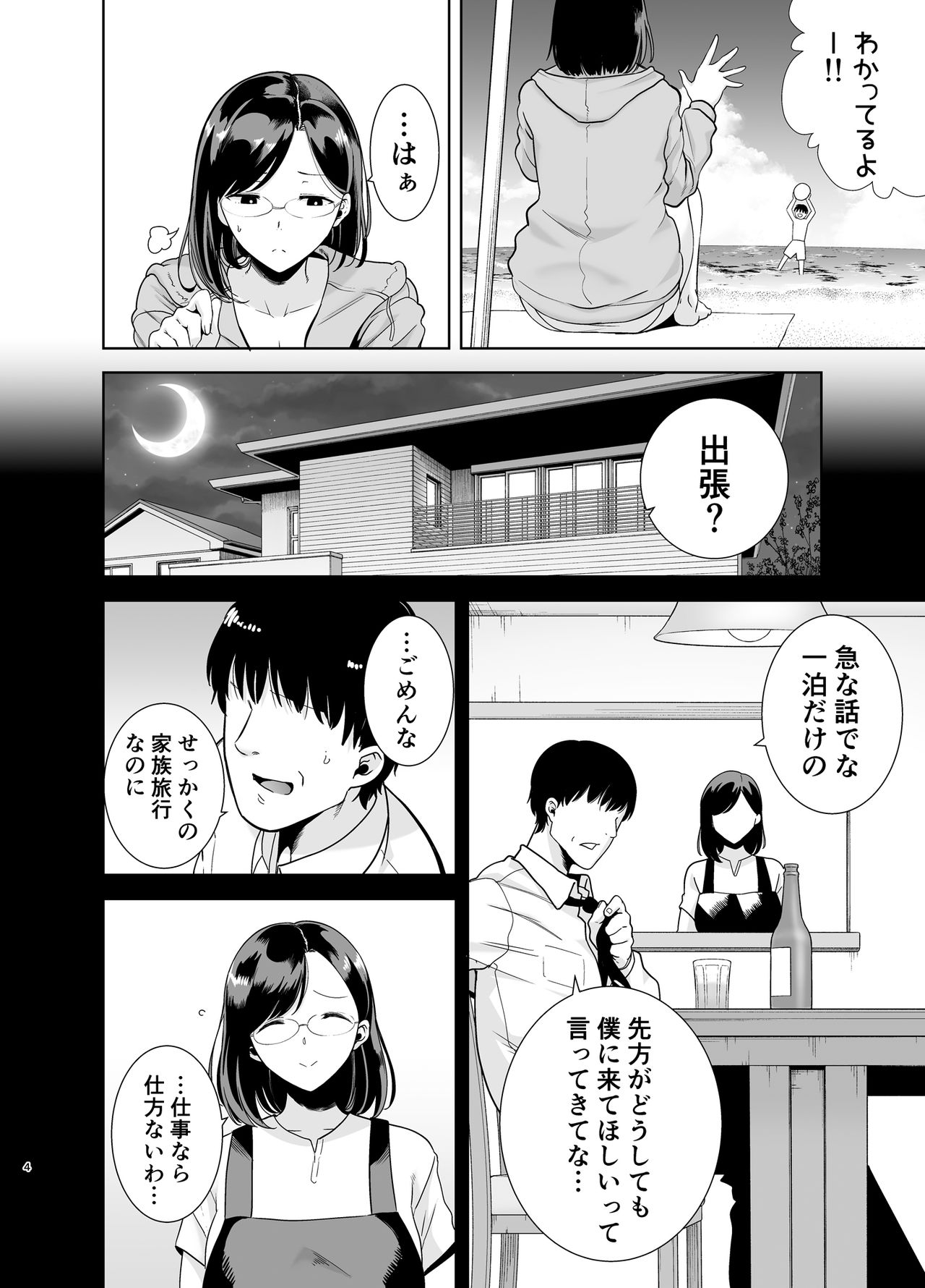 Natsuzuma ~Natsu, Ryokan, Nanpa Otoko-tachi ni Ochita Tsuma~ - Page 3 -  Comic Porn XXX
