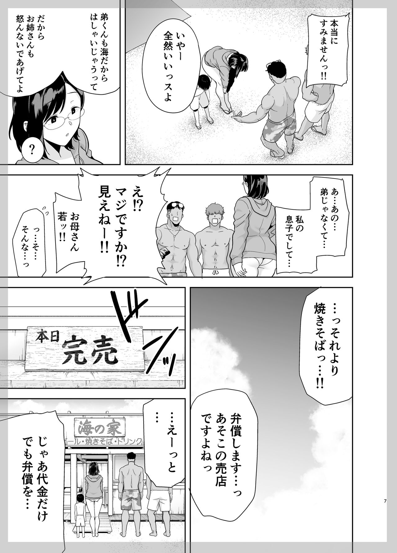 Natsuzuma ~Natsu, Ryokan, Nanpa Otoko-tachi ni Ochita Tsuma~ page 6 full