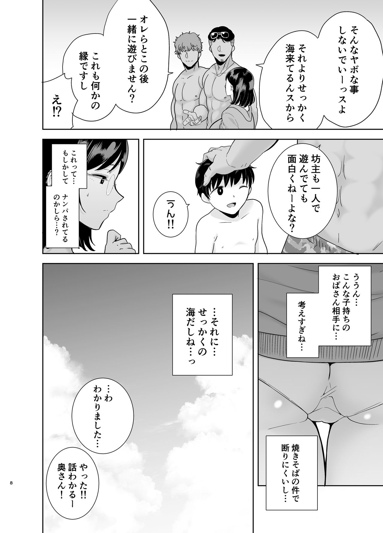 Natsuzuma ~Natsu, Ryokan, Nanpa Otoko-tachi ni Ochita Tsuma~ page 7 full