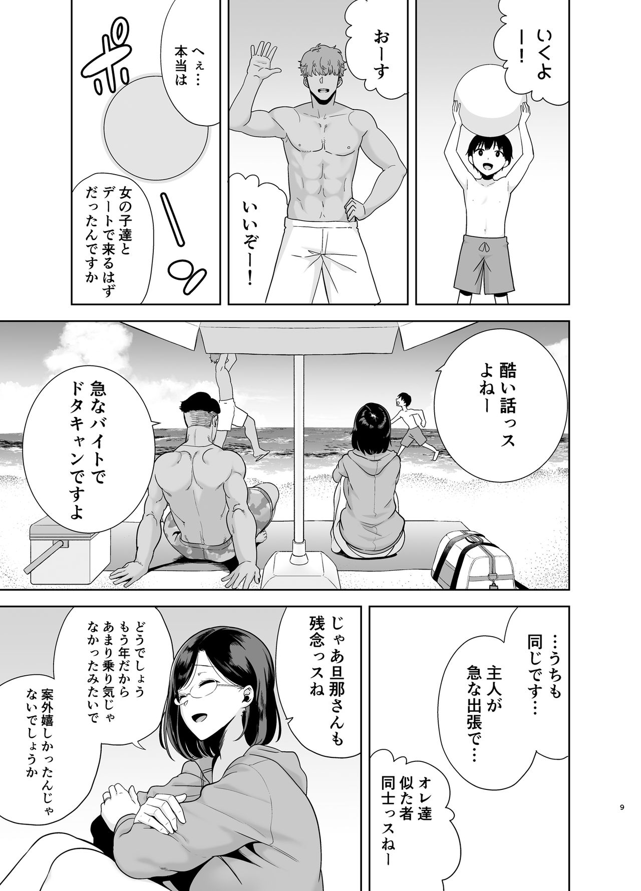 Natsuzuma ~Natsu, Ryokan, Nanpa Otoko-tachi ni Ochita Tsuma~ page 8 full