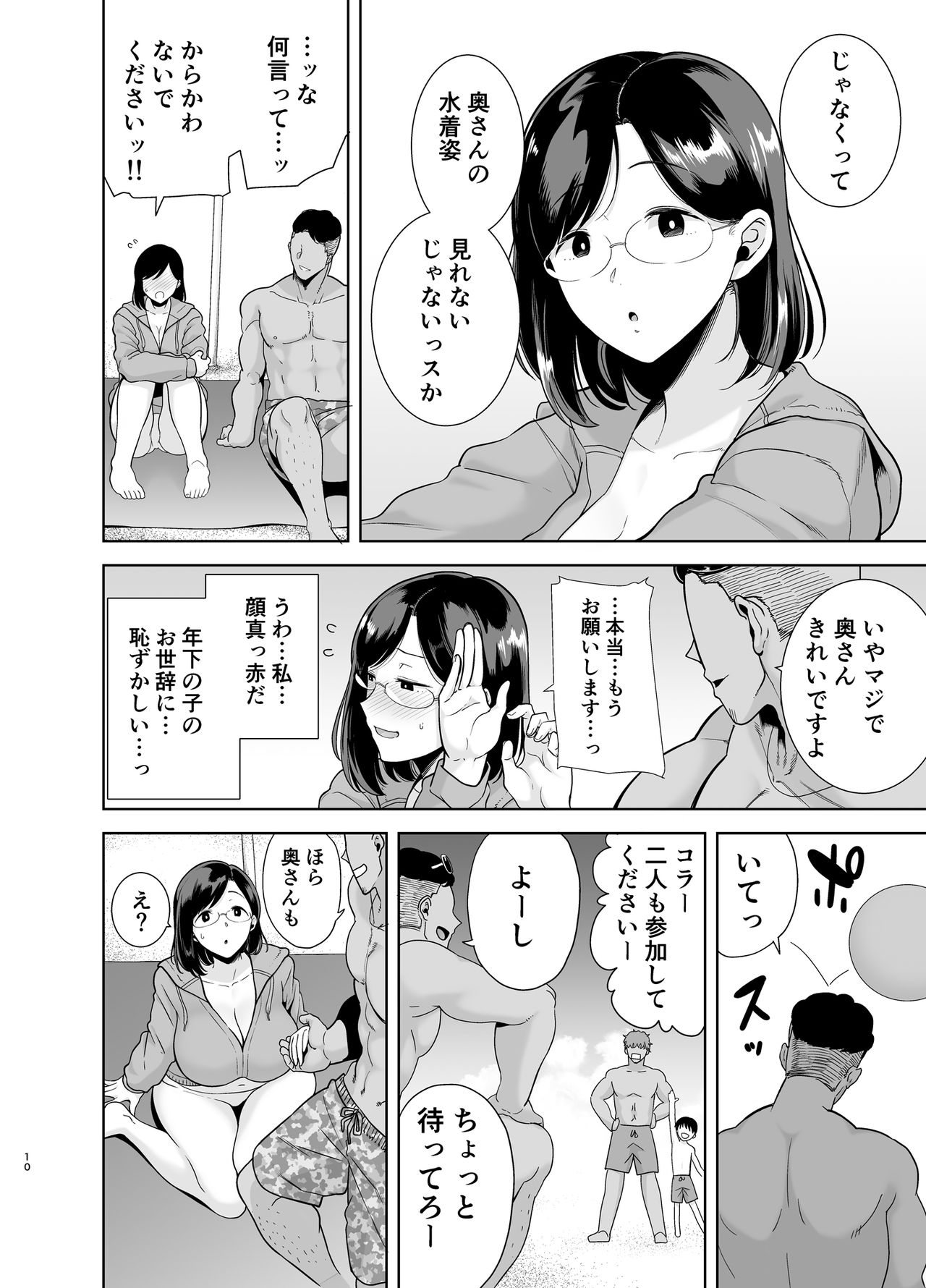 Natsuzuma ~Natsu, Ryokan, Nanpa Otoko-tachi ni Ochita Tsuma~ page 9 full