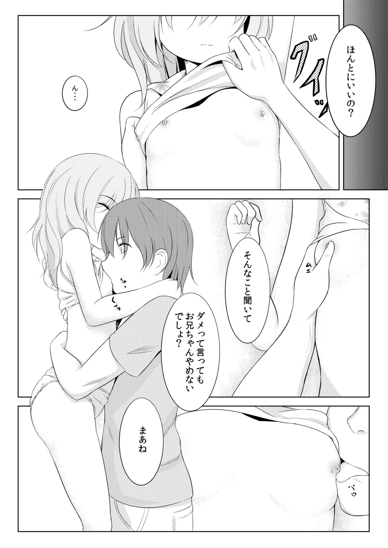 Koishi to Asobo. page 10 full