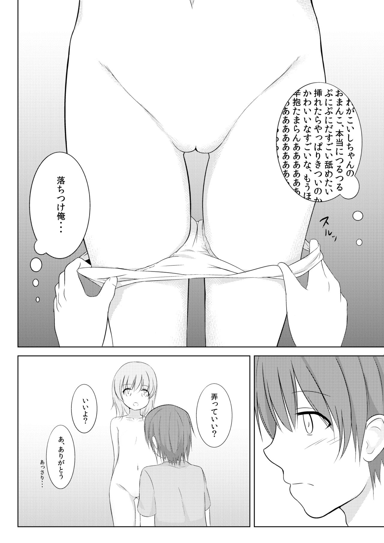 Koishi to Asobo. page 12 full
