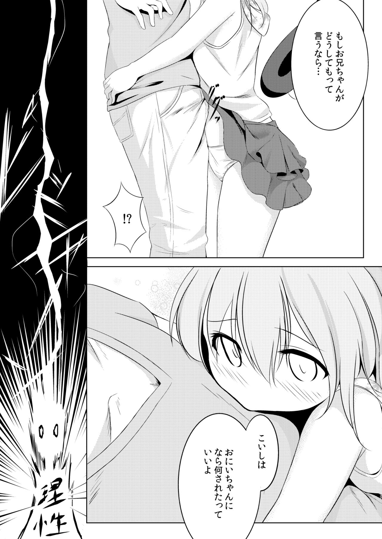 Koishi to Asobo. page 9 full