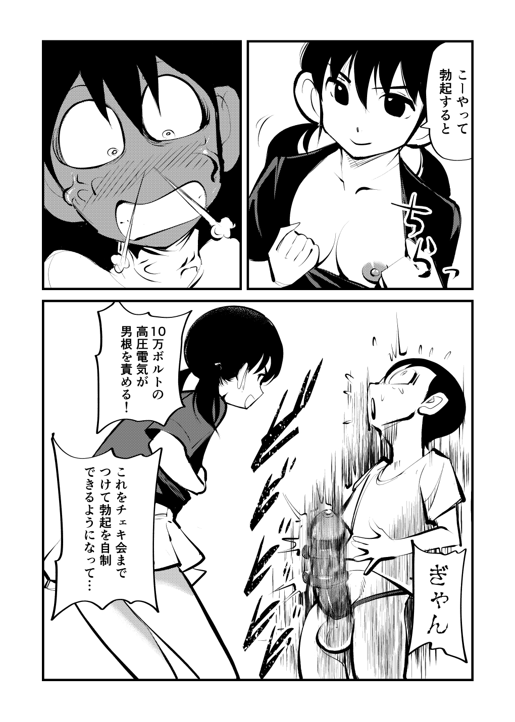 Denma Kyoudai page 11 full