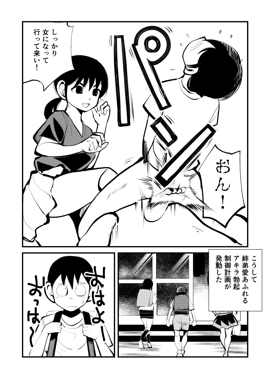 Denma Kyoudai page 12 full
