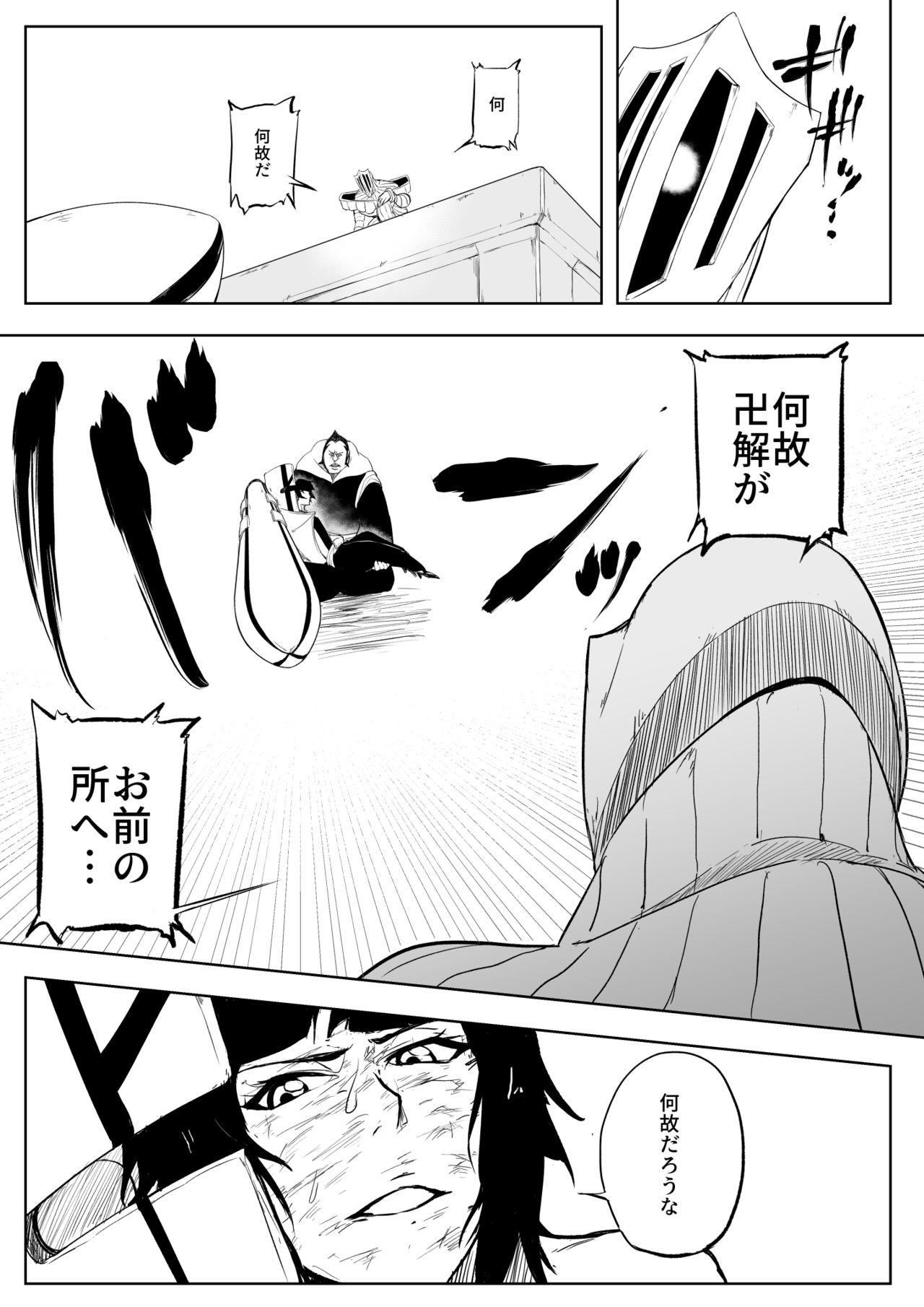 Soifon vs BG9 page 1 full