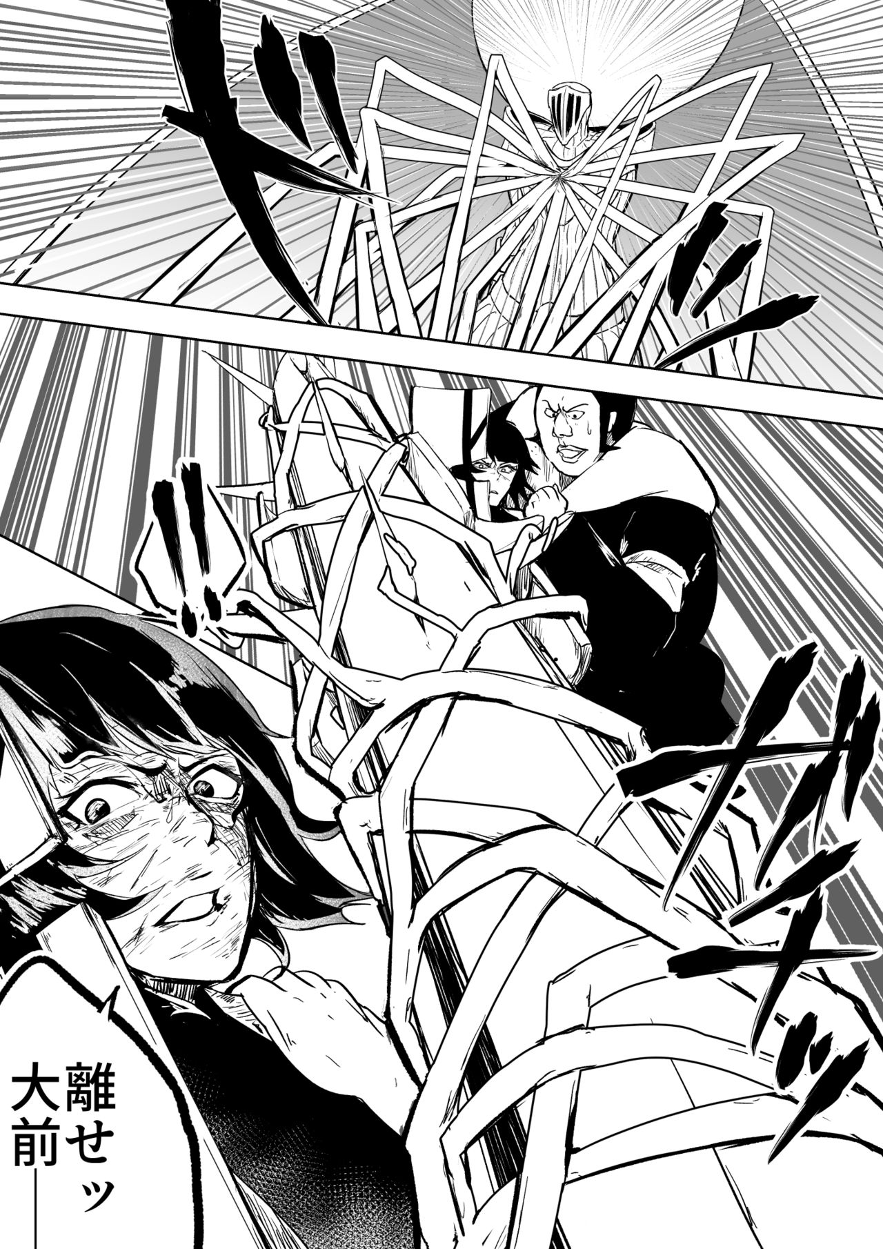 Soifon vs BG9 page 3 full