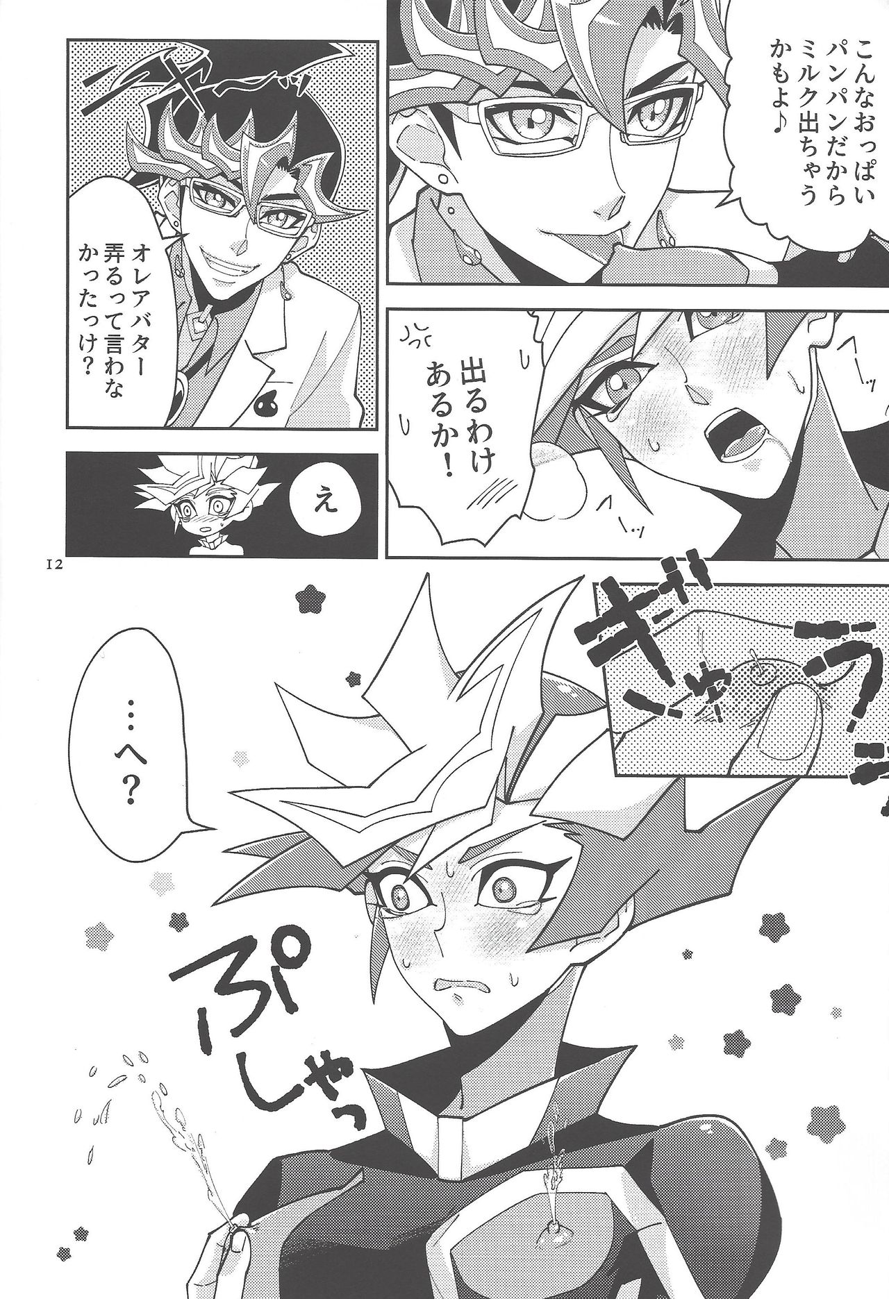 Ai-chan Sensei to Pureme-chan 2 page 11 full