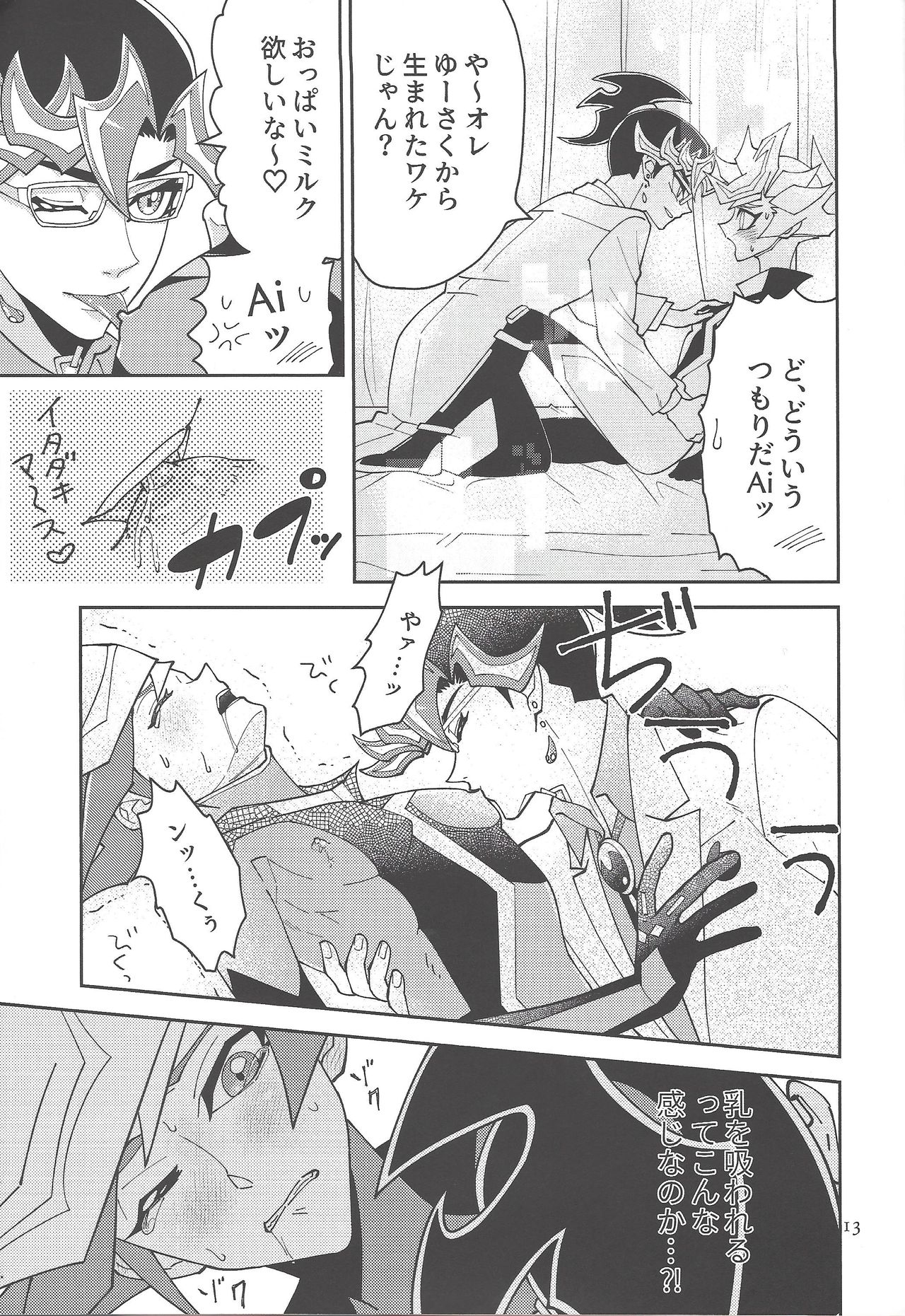 Ai-chan Sensei to Pureme-chan 2 page 12 full